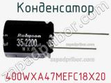 Конденсатор 400WXA47MEFC18X20 