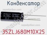 Конденсатор 35ZLJ680M10X25 фотография 2.