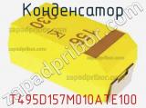 Конденсатор T495D157M010ATE100 фотография 2.
