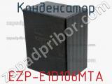 Конденсатор EZP-E1D106MTA фотография 2.