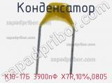 Конденсатор К10-17Б 3900пФ X7R,10%,0805 фотография 2.