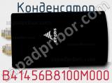 Конденсатор B41456B8100M000 фотография 2.