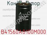 Конденсатор B41560A8100M000 фотография 3.