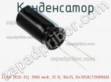 Конденсатор ECAP (К50-35), 3900 мкФ, 35 В, 18x35, B41858C7398M000 фотография 2.