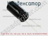 Конденсатор ECAP (К50-35), 330 мкФ, 100 В, 18x25, B41858D9337M000 фотография 2.