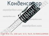 Конденсатор ECAP (К50-35), 2200 мкФ, 50 В, 18x35, B41888C6228M000 фотография 2.