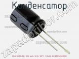 Конденсатор ECAP (К50-35), 1000 мкФ, 50 В, 105°C, 12.5x25, B41851F6108M000 фотография 2.