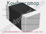 Конденсатор CC0402BRNPO9BNR50 ( 0402 NP0 0.5pF +0.1pF 50V) 