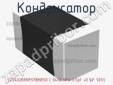 Конденсатор CC0402BRNPO9BNR50 ( 0402 NP0 0.5pF +0.1pF 50V) фотография 2.