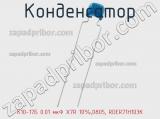Конденсатор К10-17Б 0.01 мкФ X7R 10%,0805, RDER71H103K фотография 2.