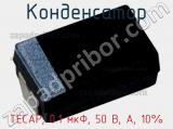 Конденсатор TECAP, 0.1 мкФ, 50 В, A, 10% фотография 2.