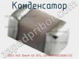 Конденсатор  0603 X6S 10мкФ 4В 10%, GRM188C80G106KE47D фотография 2.