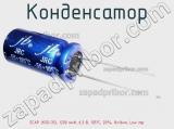 Конденсатор ECAP (К50-35), 1200 мкФ, 6.3 В, 105°C, 20%, 8x16мм, Low imp 