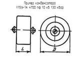 К15У-1А 4700 пф 10 кв 130 квар