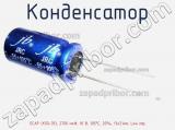 Конденсатор ECAP (К50-35), 2700 мкФ, 10 В, 105°C, 20%, 13x21мм, Low imp 