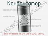 Конденсатор B32361A4706J080, 70 мкФ, 480 Vrms/ac, 680 Vac фотография 3.