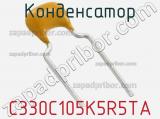 Конденсатор C330C105K5R5TA фотография 3.