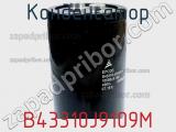 Конденсатор B43310J9109M фотография 2.