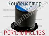Конденсатор PCR1J101MCL1GS фотография 2.