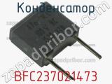 Конденсатор BFC237021473 фотография 3.