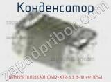 Конденсатор GRM155R70J103KA01 (0402-X7R-6,3 B-10 нФ 10%) 