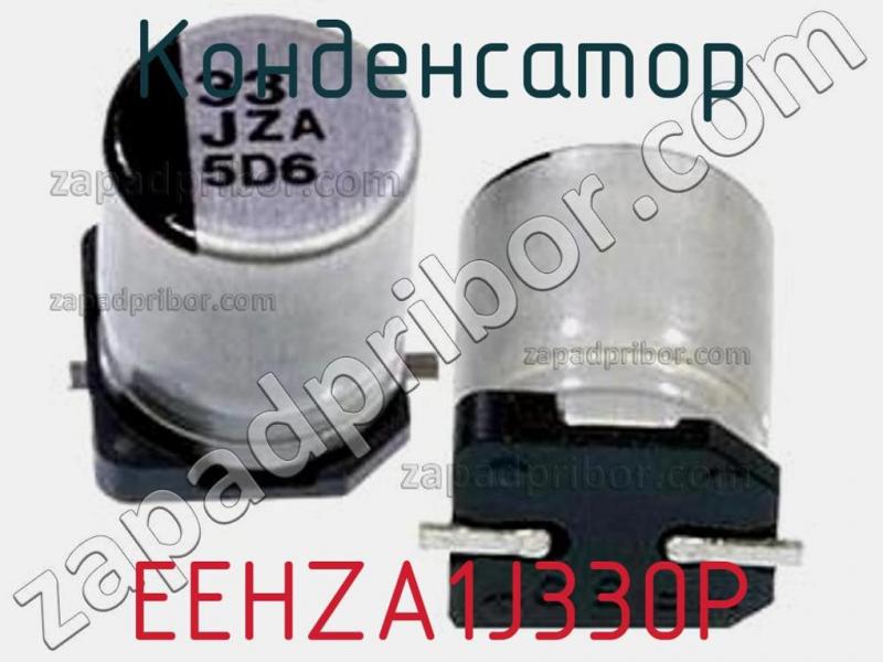 Конденсатор EEHZA1J330P фотография 1.