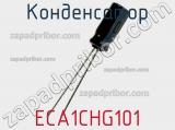 Конденсатор ECA1CHG101