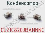 Конденсатор CL21C820JBANNNC фотография 2.