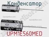 Конденсатор UPM1E560MED