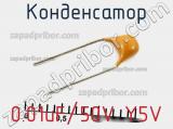 Конденсатор 0.01uF/50V Y5V фотография 2.
