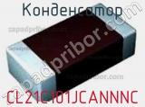 Конденсатор CL21C101JCANNNC фотография 2.