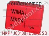 Конденсатор MKP4J031004D00KSSD фотография 2.
