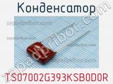 Конденсатор TS07002G393KSB0D0R 