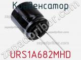 Конденсатор URS1A682MHD фотография 2.