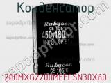 Конденсатор 200MXG2200MEFCSN30X60 фотография 2.