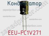 Конденсатор EEU-FC1V271 фотография 2.