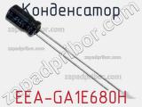 Конденсатор EEA-GA1E680H 