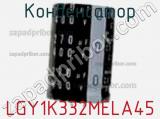 Конденсатор LGY1K332MELA45 фотография 2.