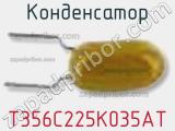 Конденсатор T356C225K035AT фотография 3.