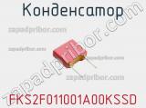 Конденсатор FKS2F011001A00KSSD