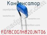 Конденсатор FG18C0G1H820JNT06 фотография 2.