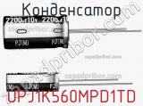 Конденсатор UPJ1K560MPD1TD