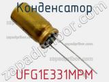 Конденсатор UFG1E331MPM 