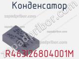 Конденсатор R463I26804001M фотография 2.