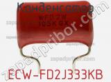 Конденсатор ECW-FD2J333KB фотография 2.