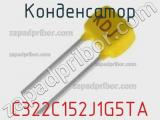 Конденсатор C322C152J1G5TA фотография 2.