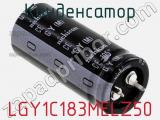 Конденсатор LGY1C183MELZ50