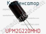 Конденсатор UPM2G220MHD 