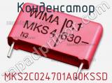Конденсатор MKS2C024701A00KSSD фотография 2.