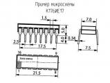 К176ИЕ17 